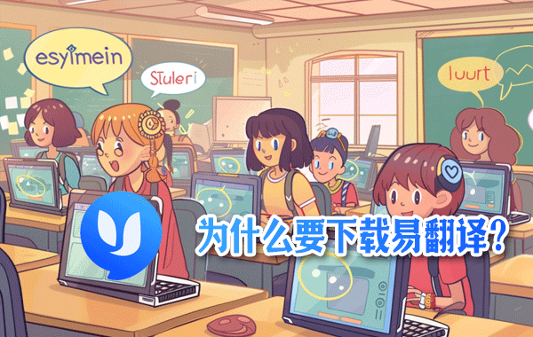 易翻译国际驾？